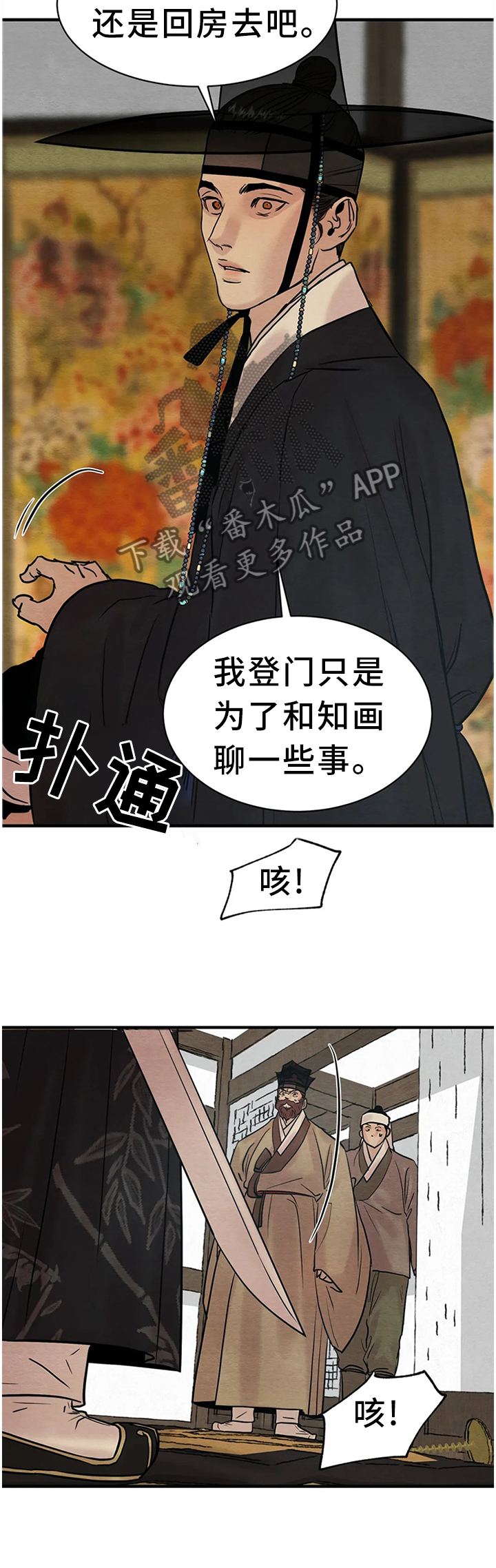 羊肉和生蚝可以一起吃吗漫画,第110章：【第二季】我有一计5图
