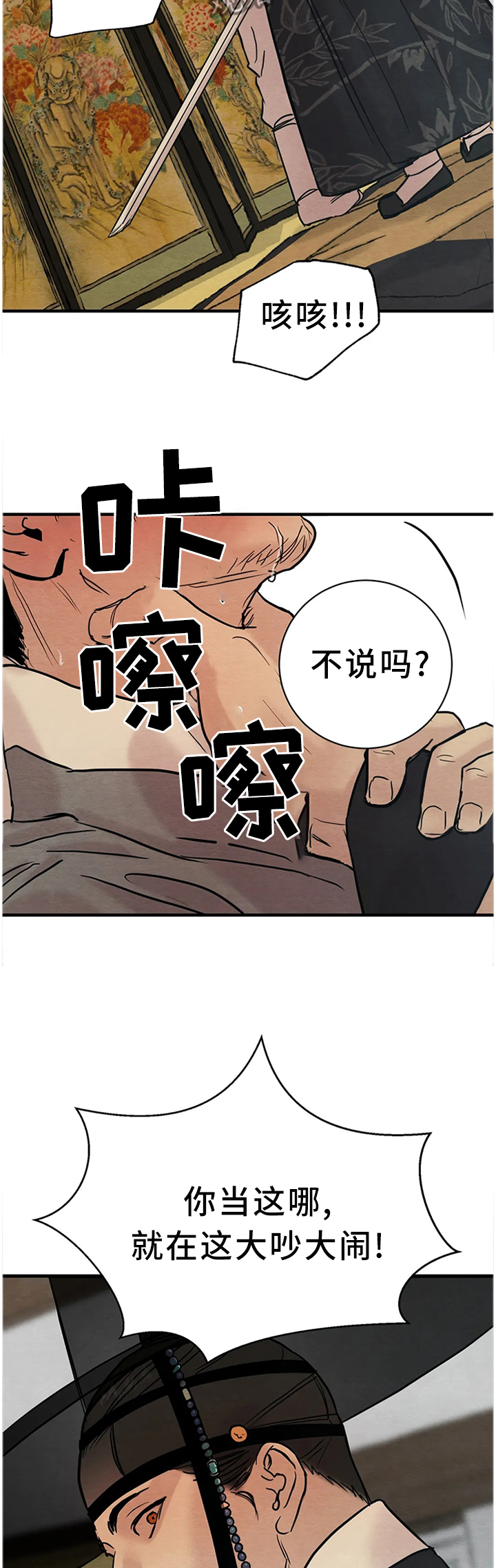 羊肉和生蚝可以一起吃吗漫画,第110章：【第二季】我有一计3图