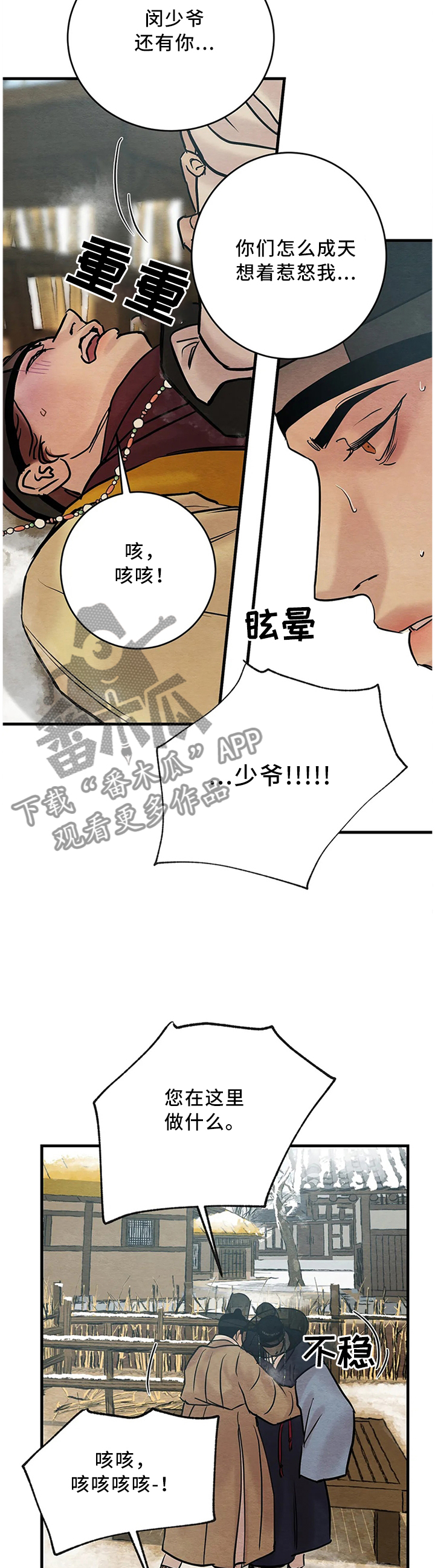 第87章：【第二季】只有我懂你2