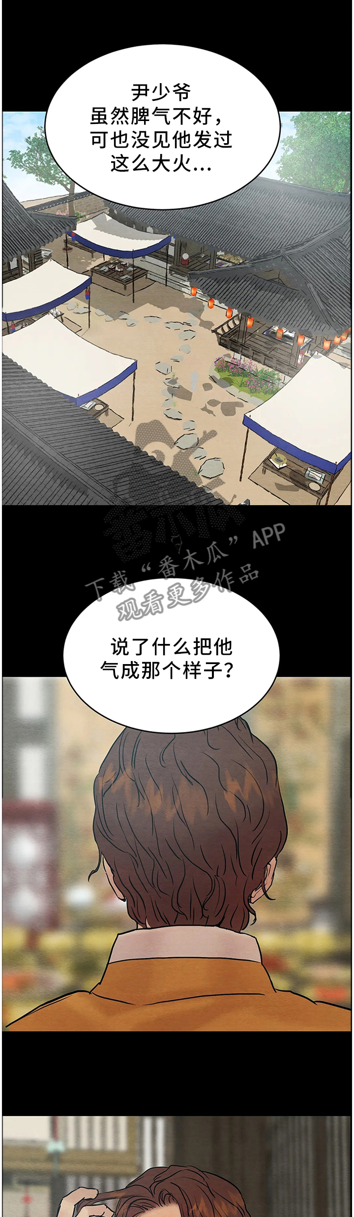 生蚝花甲漫画免费阅读漫画,第91章：【第二季】理解者1图