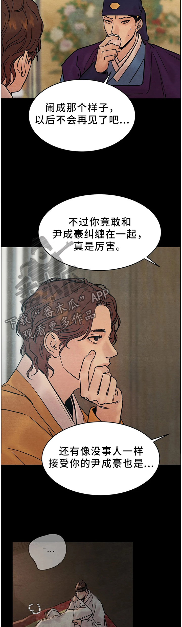 生蚝花甲漫画免费阅读漫画,第91章：【第二季】理解者3图
