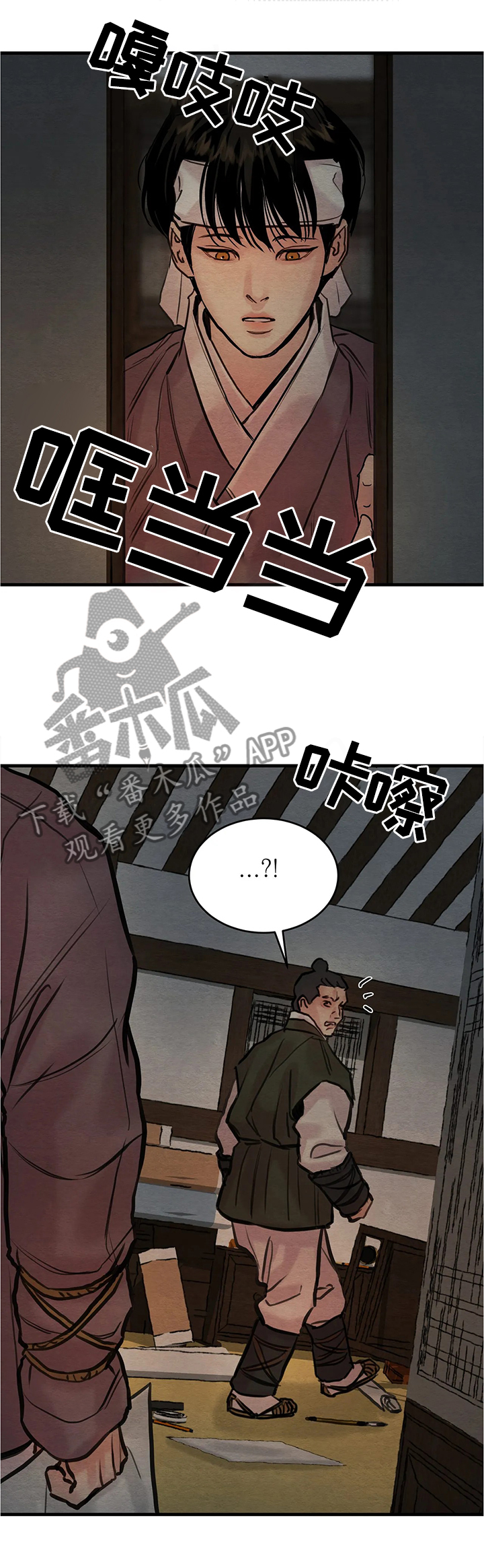 生蚝花甲王供货漫画,第76章：【第二季】一起玩玩咯1图