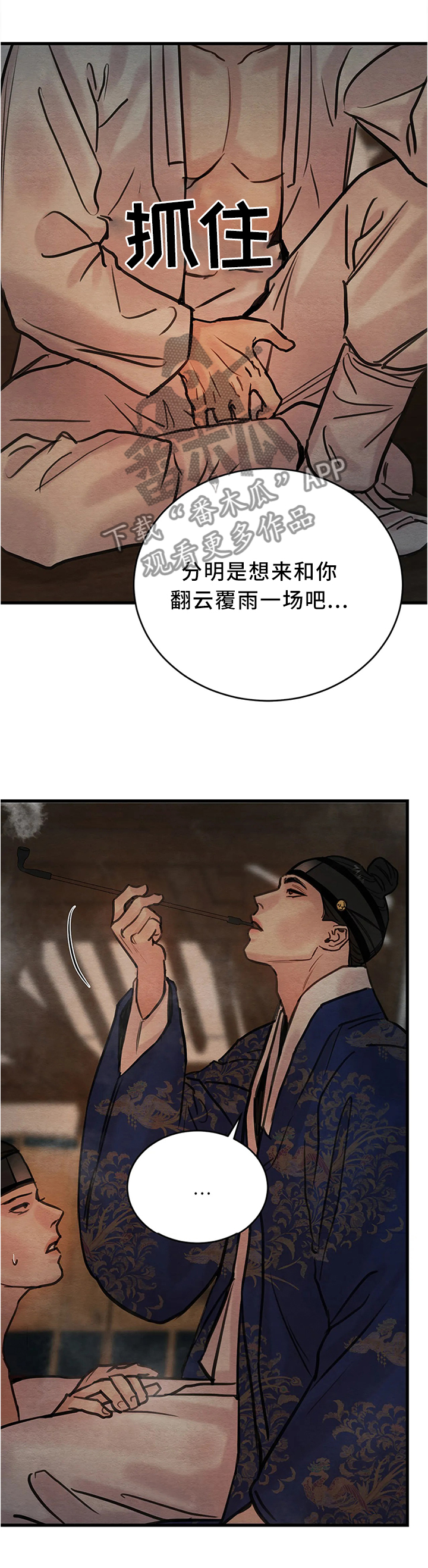 生蚝花甲王供货漫画,第76章：【第二季】一起玩玩咯4图