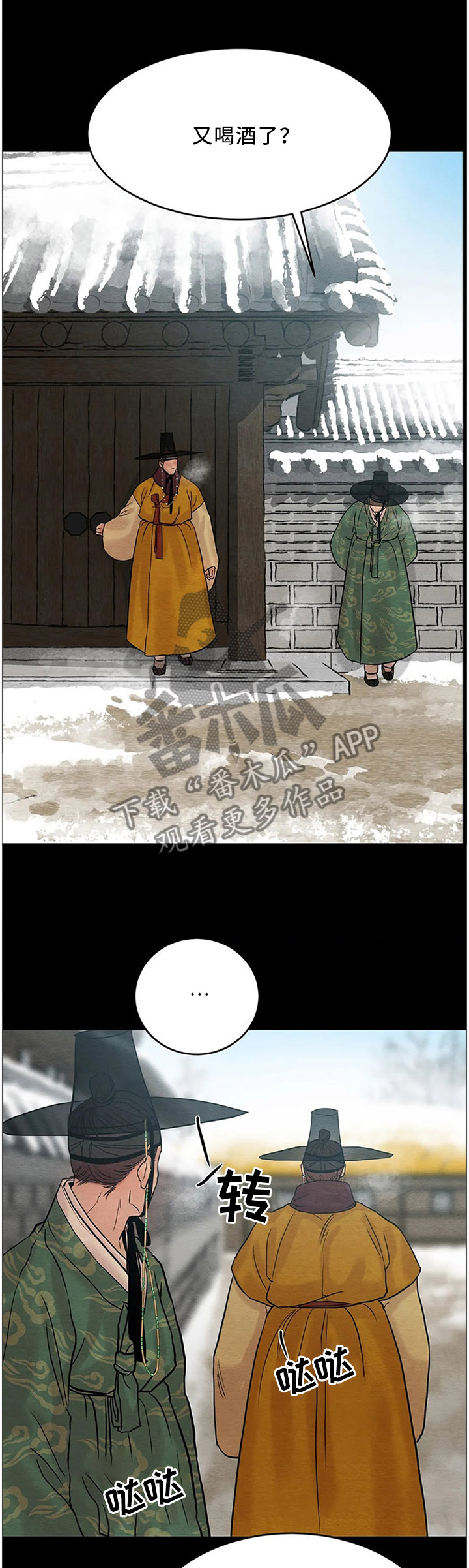 生蚝花甲漫画在线观看下拉式漫画,第86章：【第二季】酒馆3图