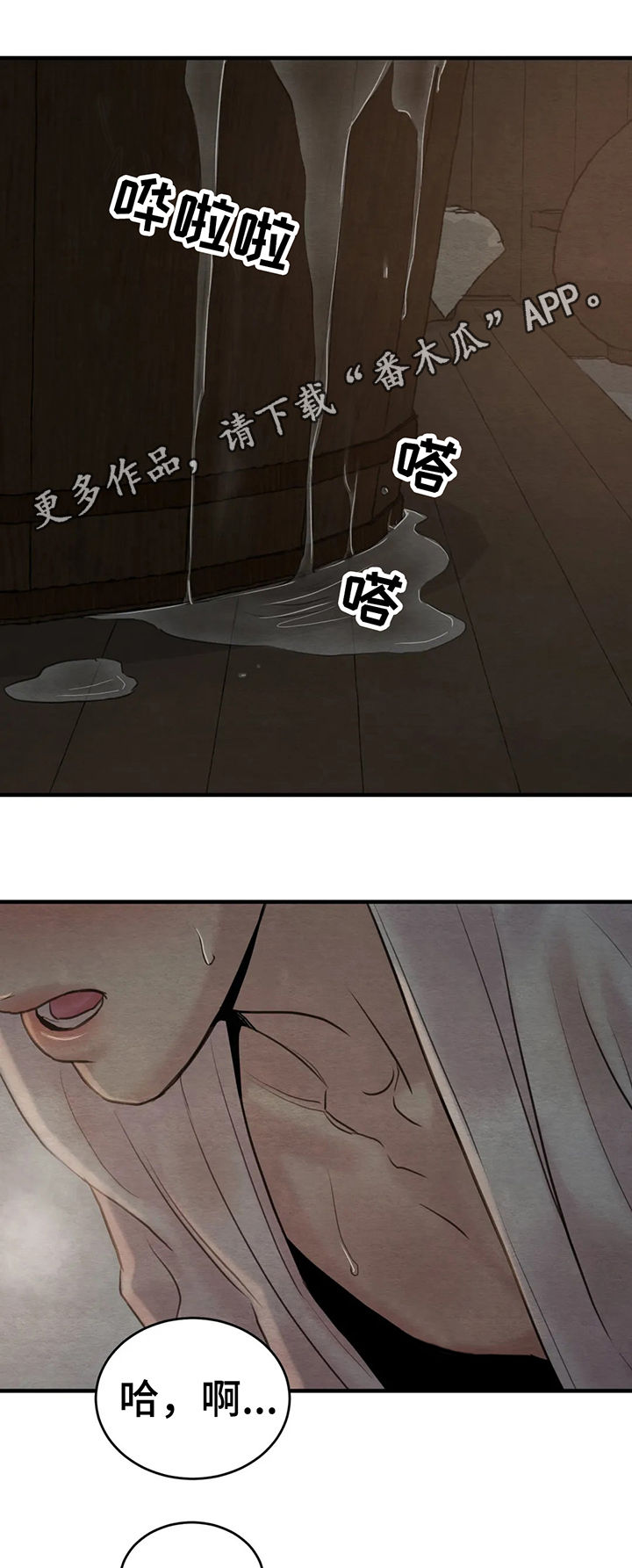 生蚝花甲粉丝煲调料配方漫画,第117章：【第二季】这里太冷1图