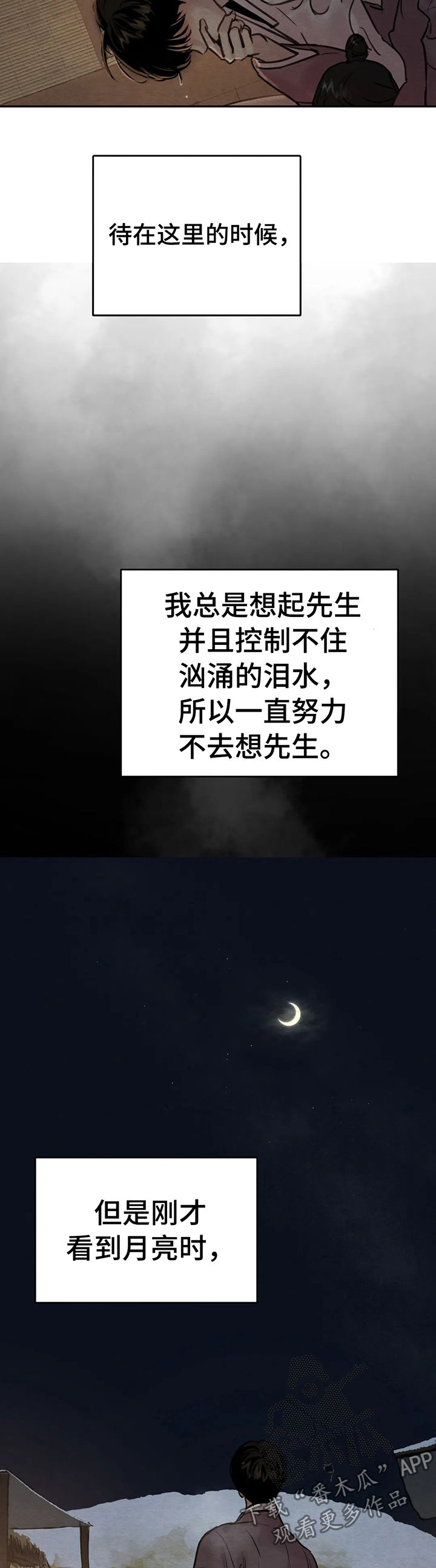 生蚝花甲粉丝煲调料配方漫画,第117章：【第二季】这里太冷3图
