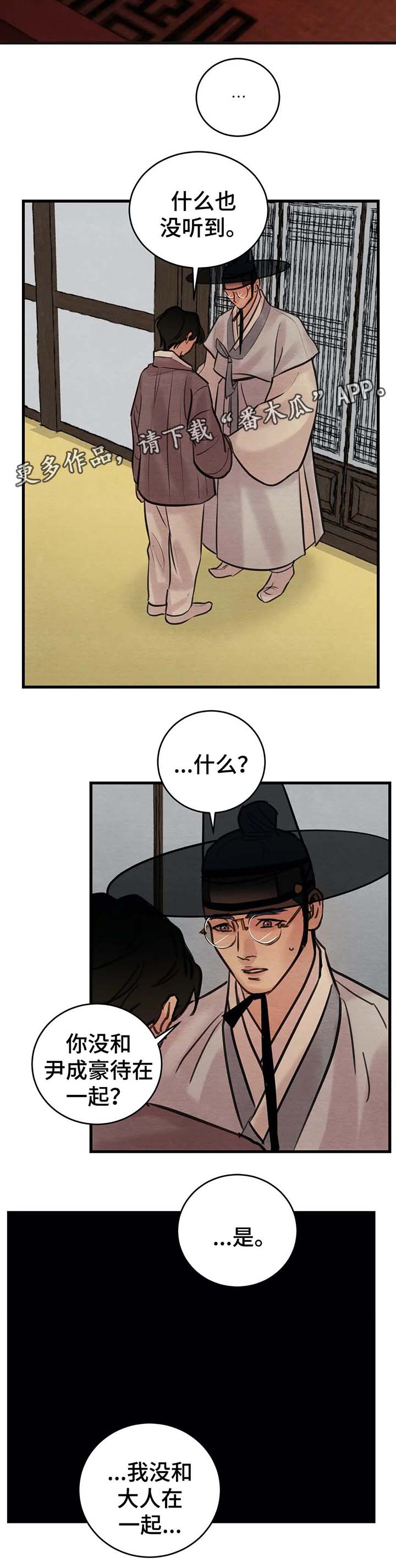 生蚝花甲漫画在线观看漫画,第52章：扯谎3图