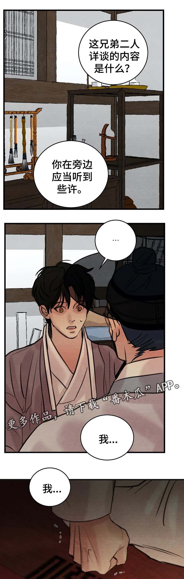 生蚝花甲漫画在线观看漫画,第52章：扯谎2图