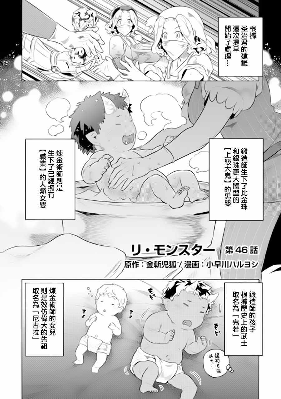 Re：Monster漫画,第46话2图