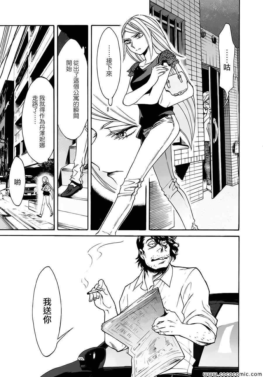 累得像什么填字漫画,第12话3图