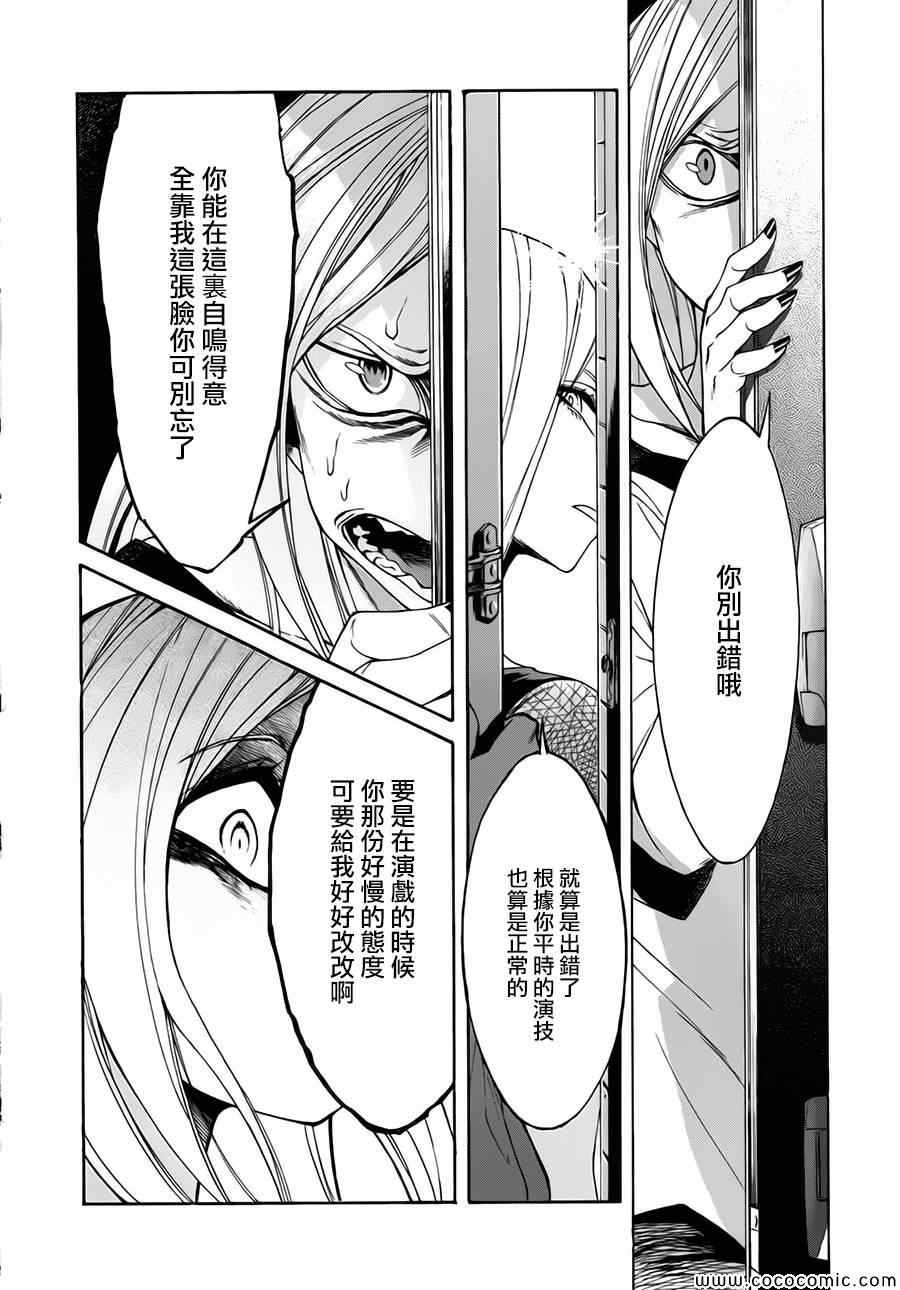 累得像什么填字漫画,第12话2图