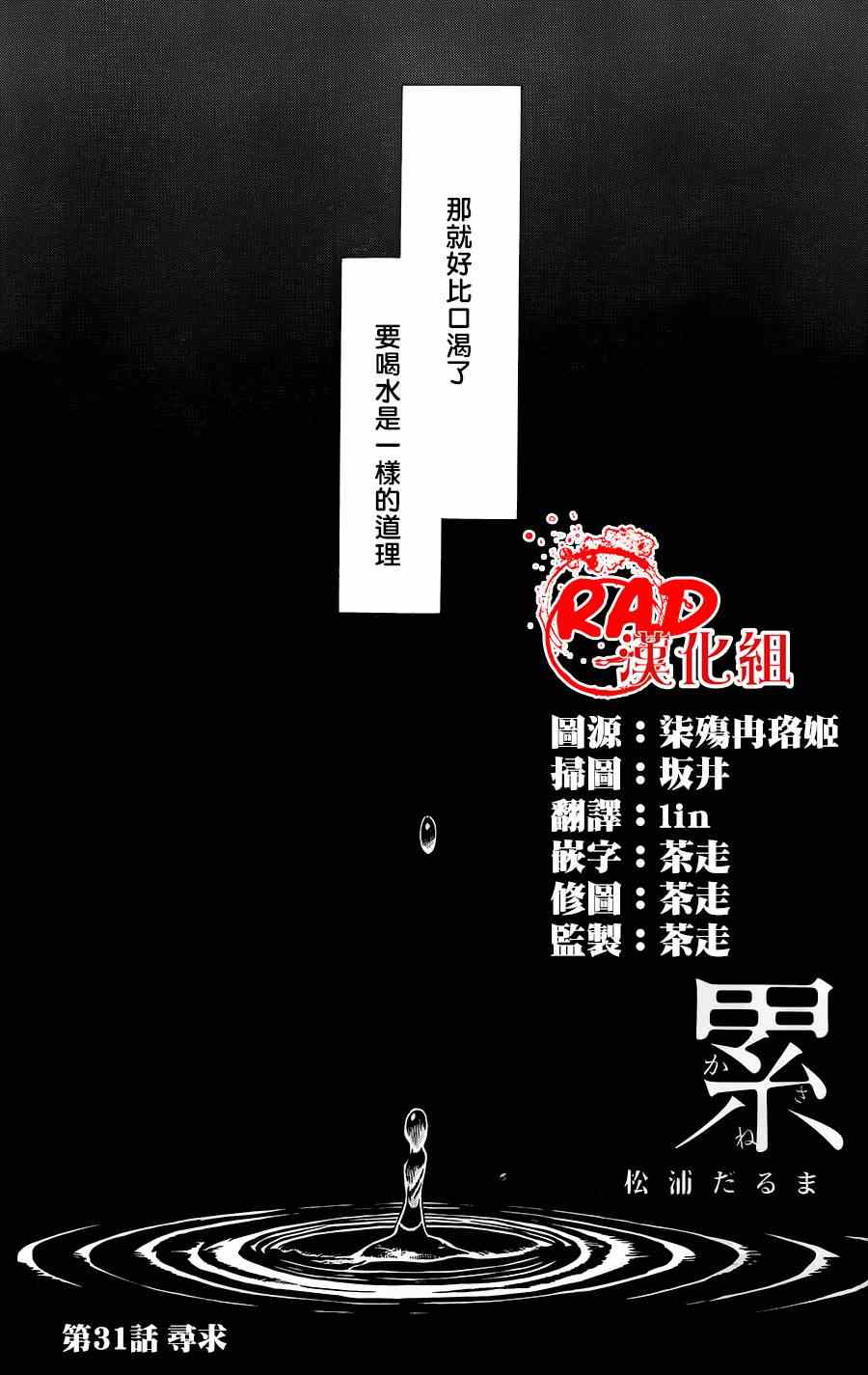 累的拼音是漫画,第31话1图