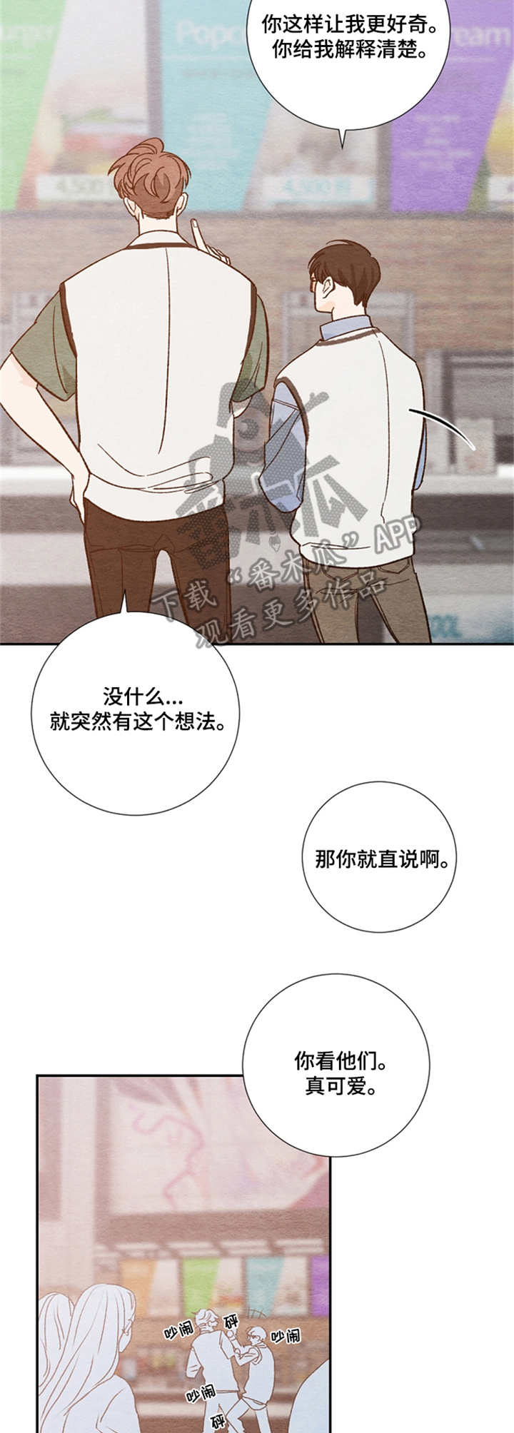 恋情规则怪谈漫画,第12章：甜甜的味道3图