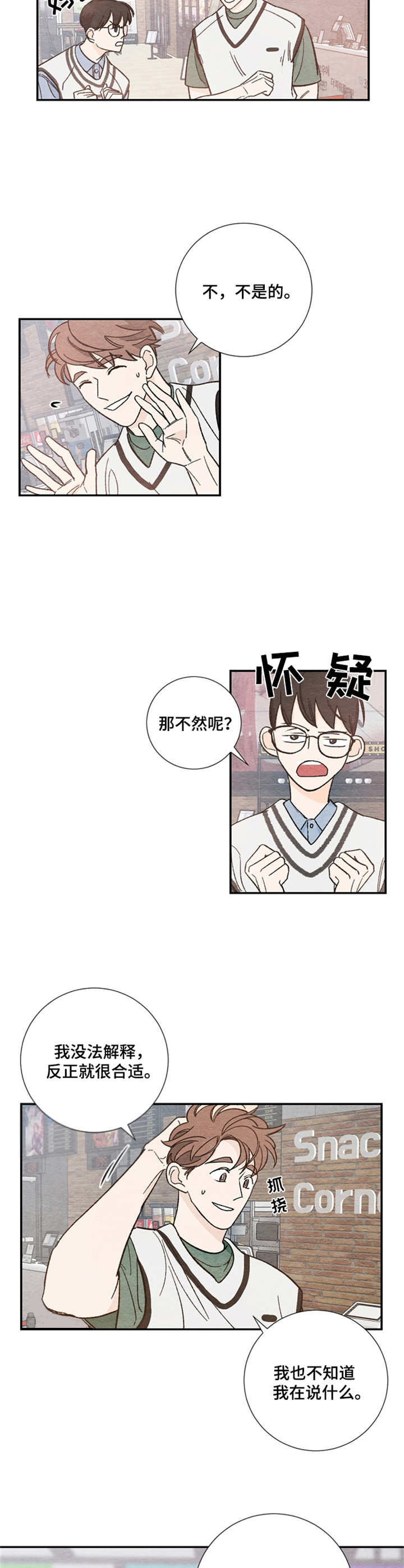 恋情规则怪谈漫画,第12章：甜甜的味道2图