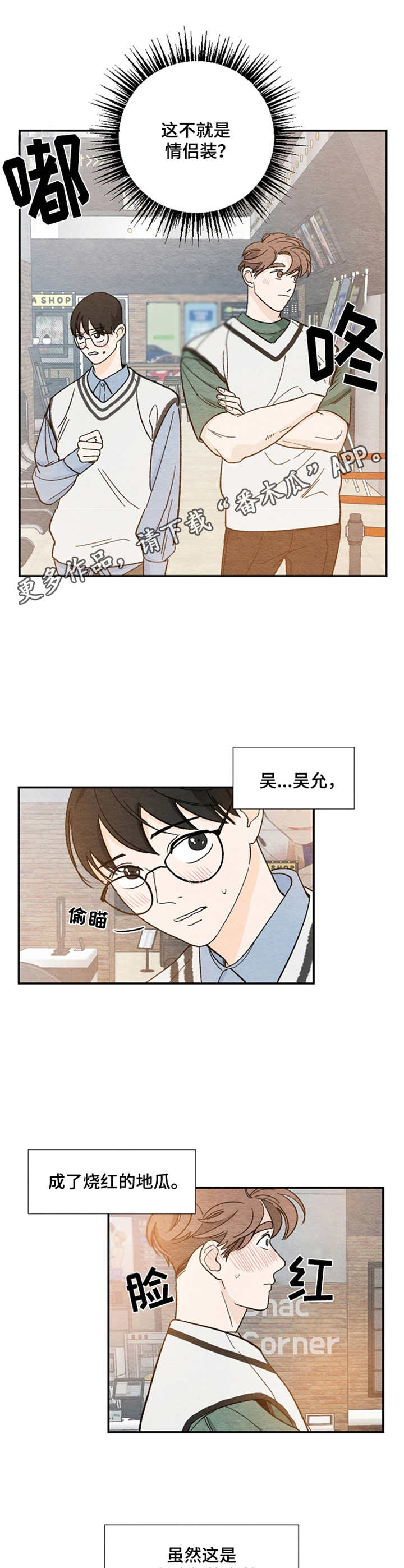 恋情规则怪谈漫画,第12章：甜甜的味道5图