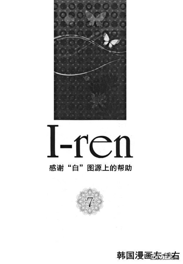 I-ren漫画,第25话4图