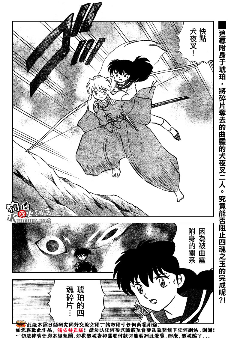 犬夜叉国语版在线观看全集免费漫画,第523话2图