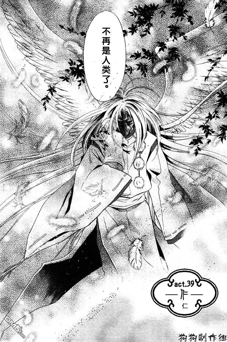 八犬传：东方八犬异闻第二季漫画,第39话3图