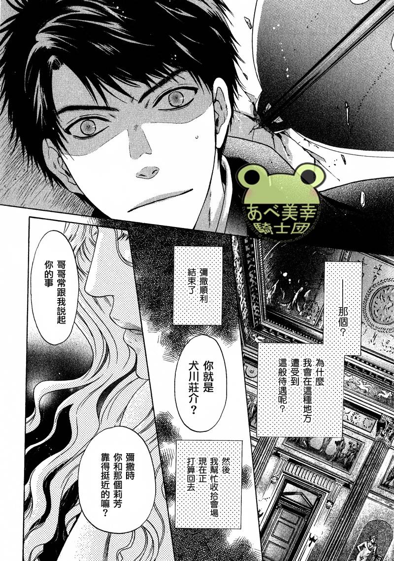 八犬传东方八犬异闻面具漫画,第45话2图