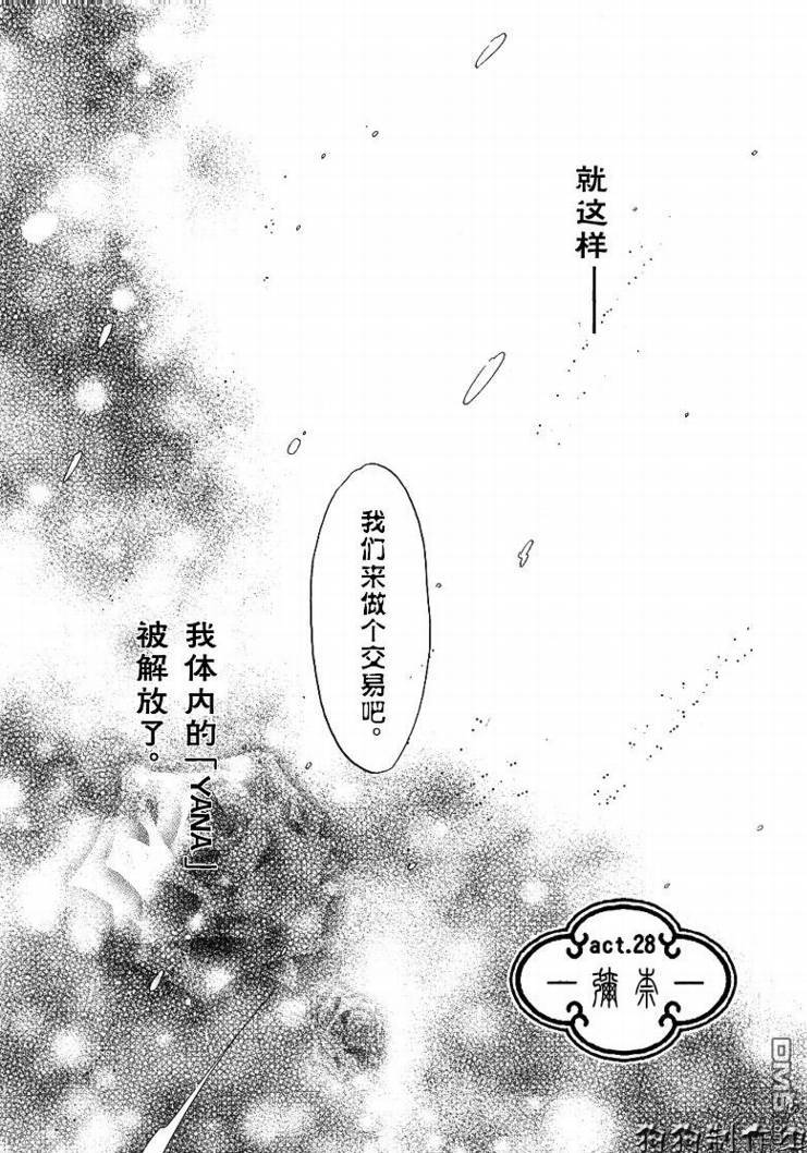 八犬传东方八犬异闻合集漫画,第28话4图