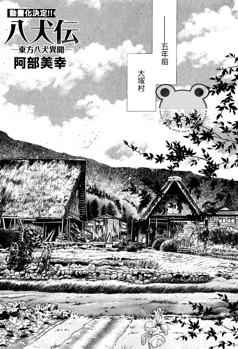 八犬传东方八犬异闻合集漫画,第46话3图