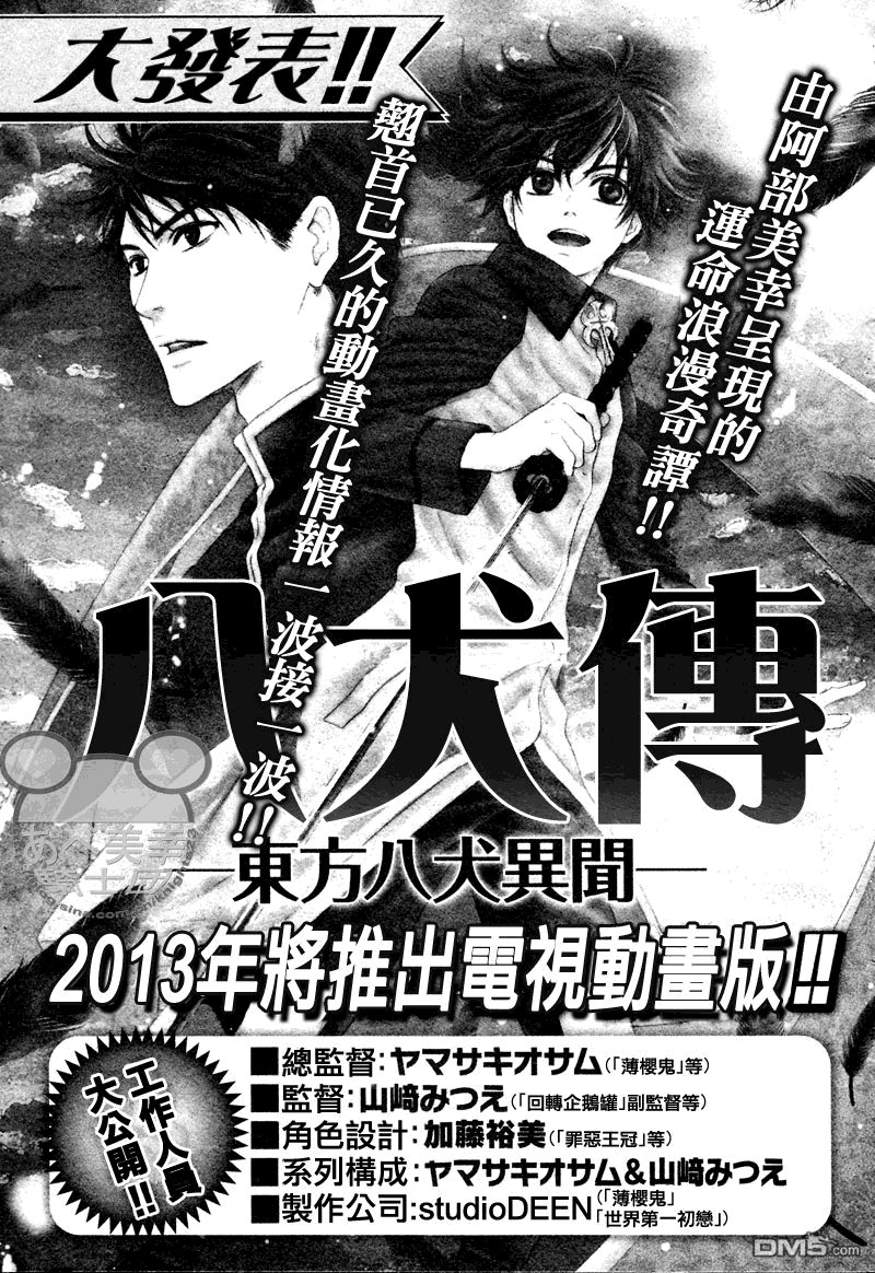 八犬传东方八犬异闻合集漫画,第46话1图