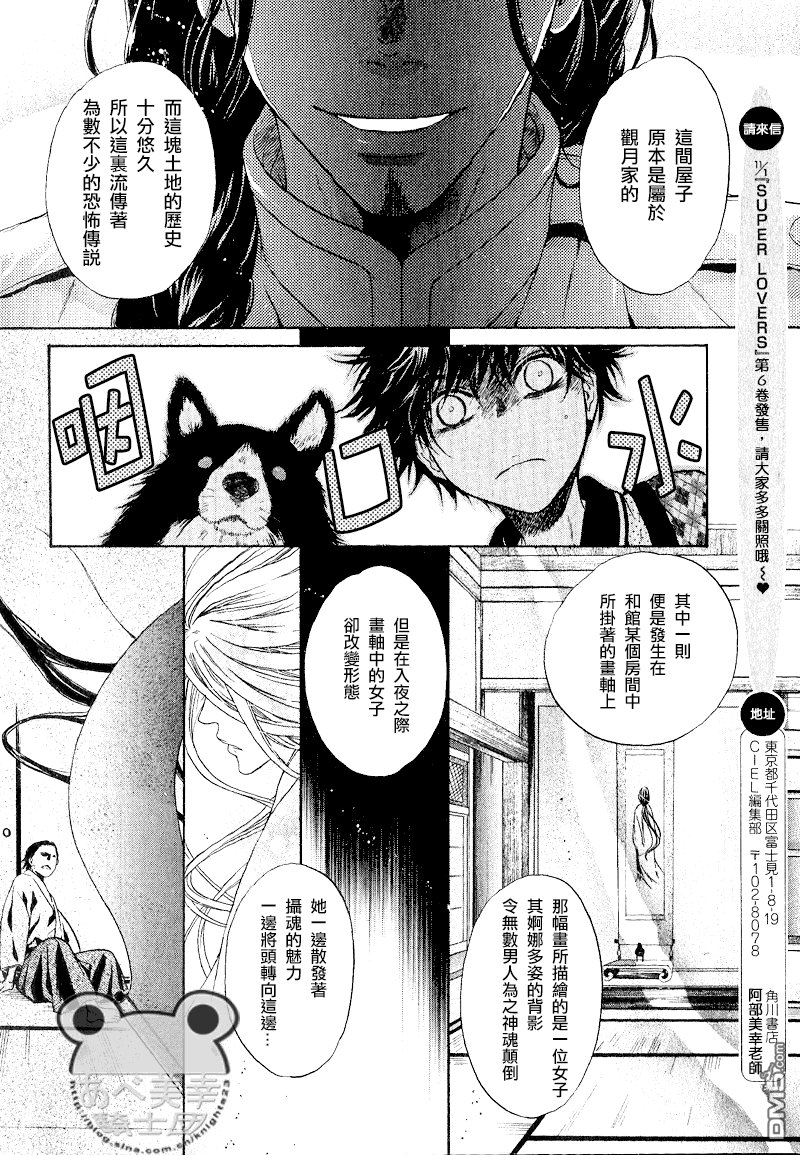 八犬传东方八犬异闻面具漫画,外传：第4话2图
