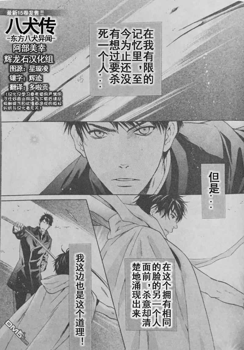 八犬传：东方八犬异闻第二季漫画,第56话1图
