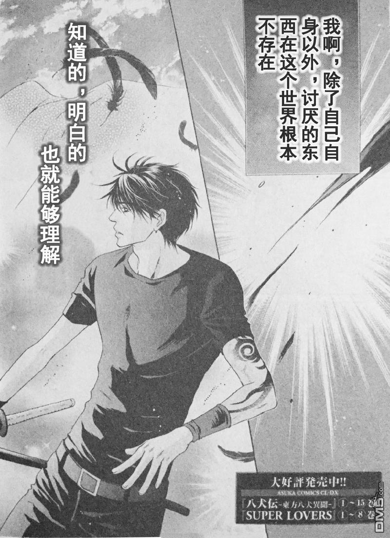八犬传：东方八犬异闻第二季漫画,第56话2图