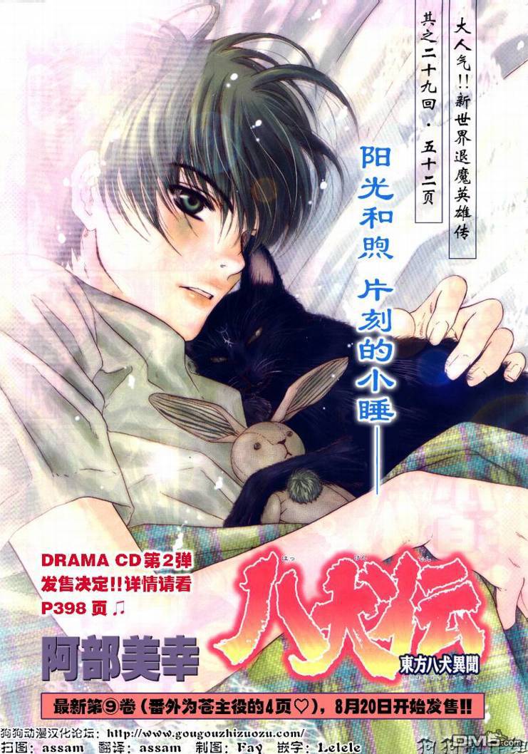 八犬传东方八犬异闻录普通话漫画,第29话1图