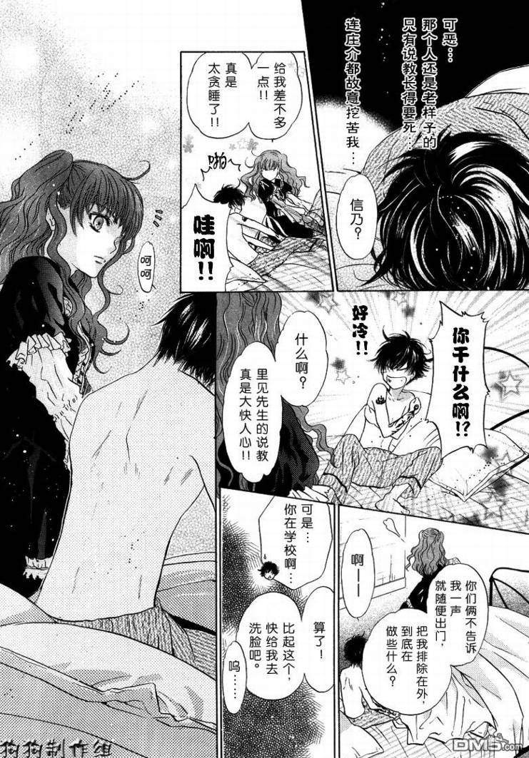 八犬传东方八犬异闻录普通话漫画,第29话5图