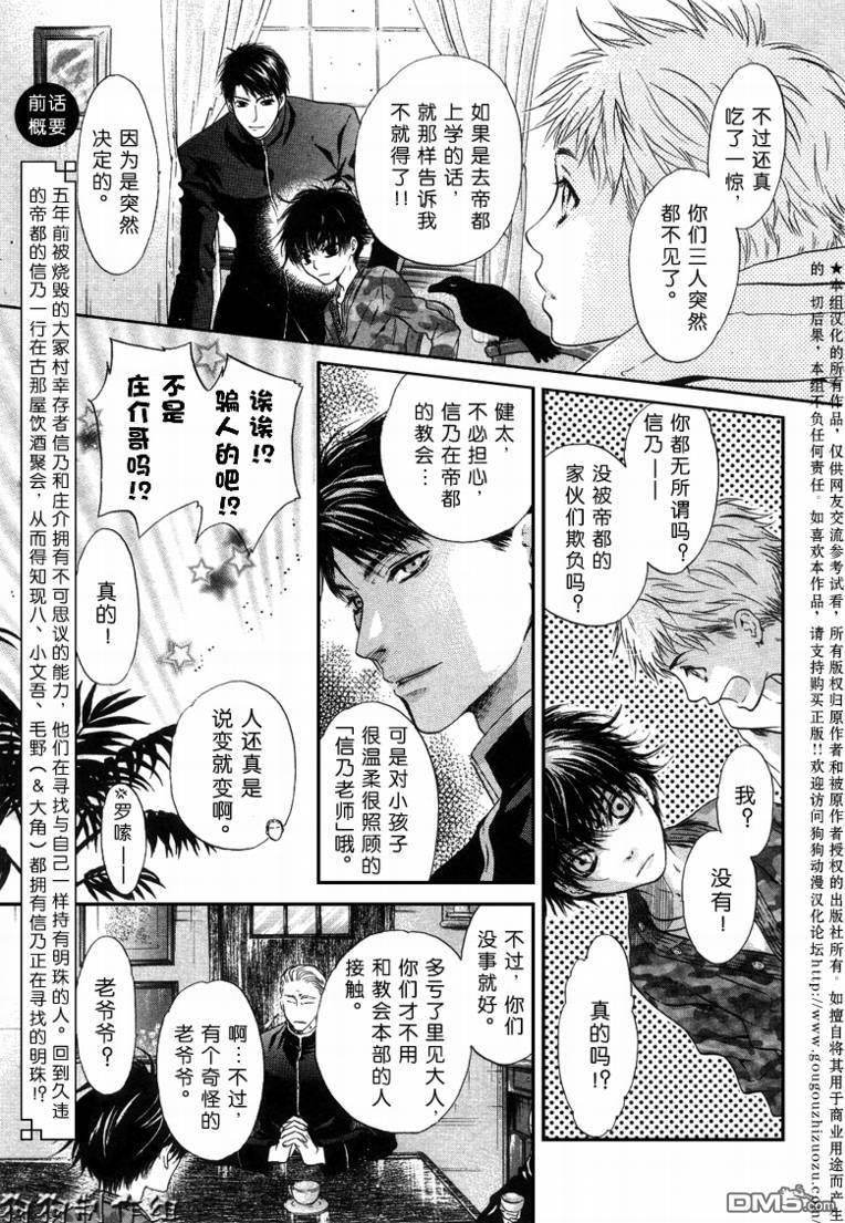 八犬传东方八犬异闻合集漫画,第30话4图