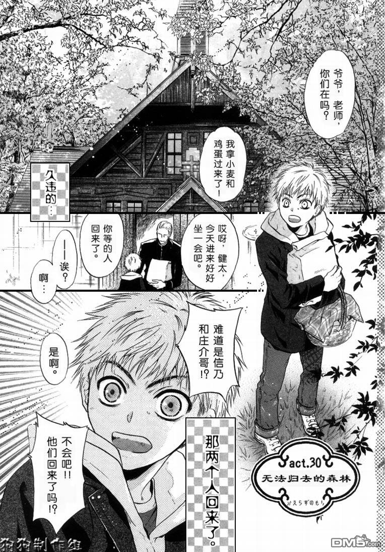 八犬传东方八犬异闻合集漫画,第30话2图