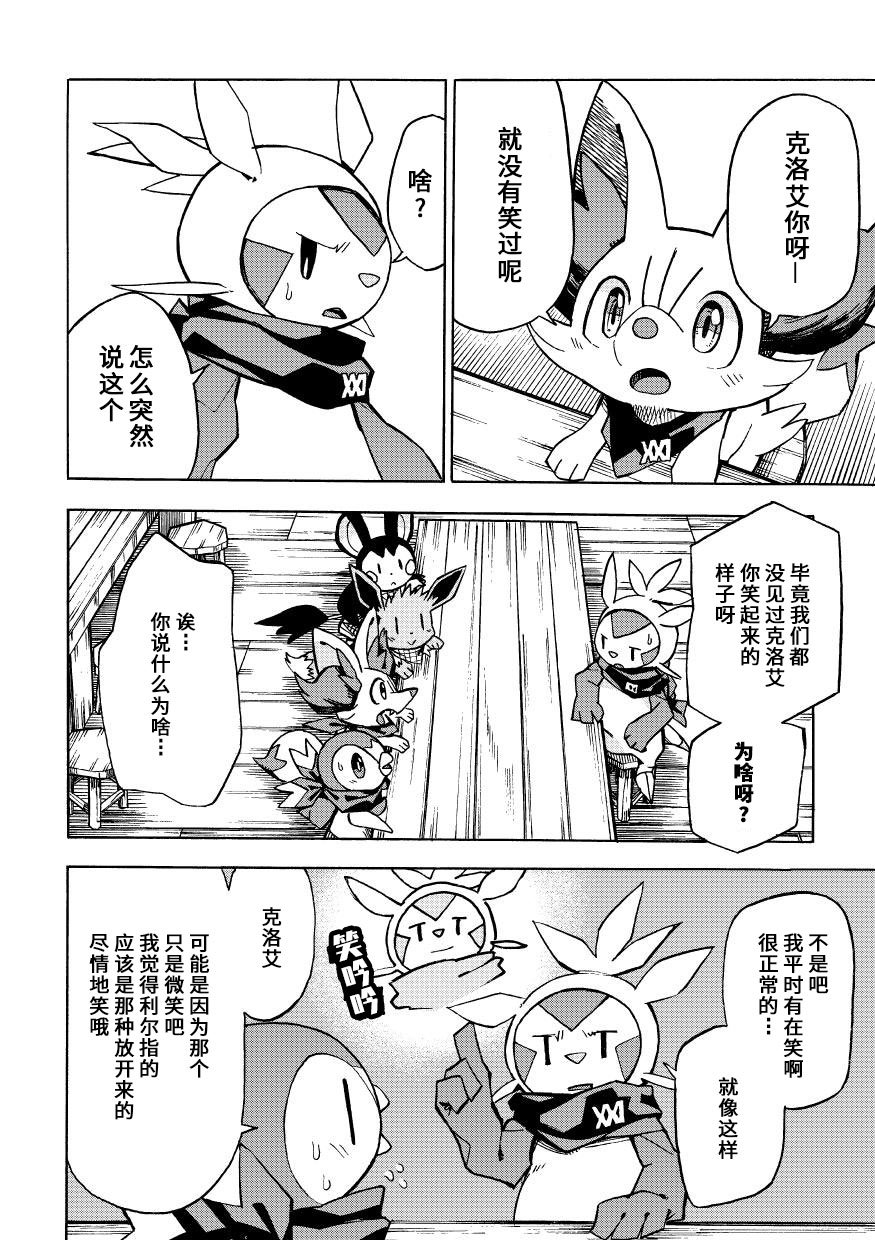 宝可梦迷宫dx漫画,第5.5话1图