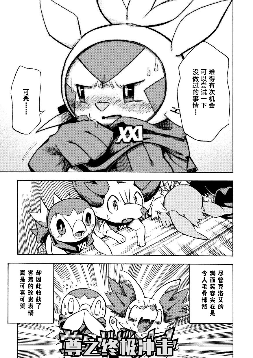 宝可梦迷宫dx漫画,第5.5话4图