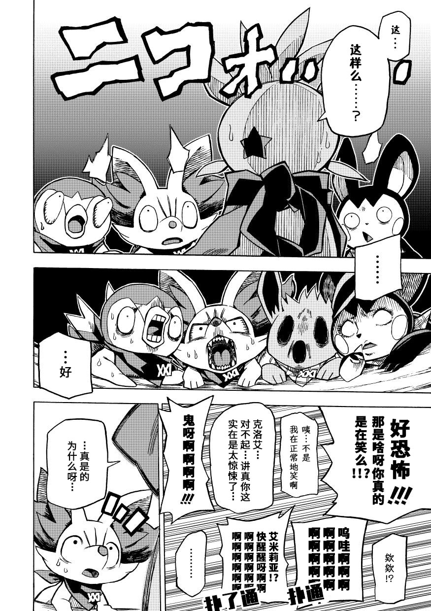 宝可梦迷宫dx漫画,第5.5话3图