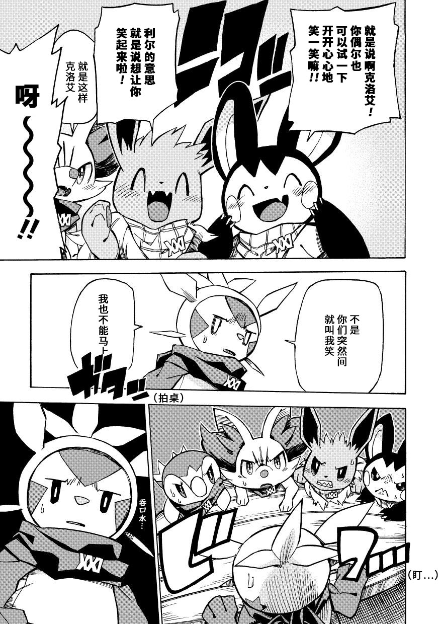宝可梦迷宫dx漫画,第5.5话2图