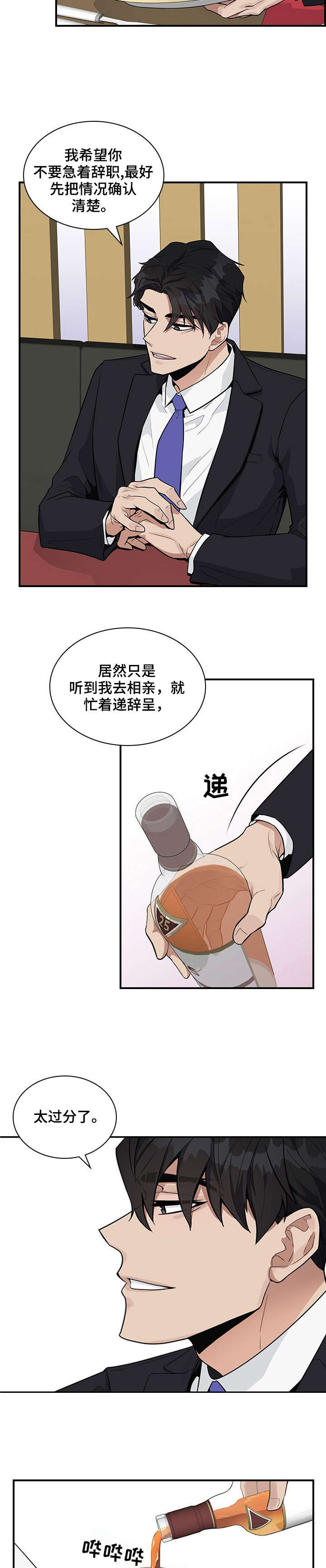 第3章：没礼貌1