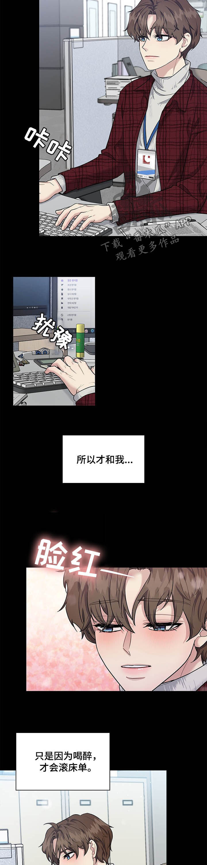 职场重用与提拔区别漫画,第69章：关系开始2图