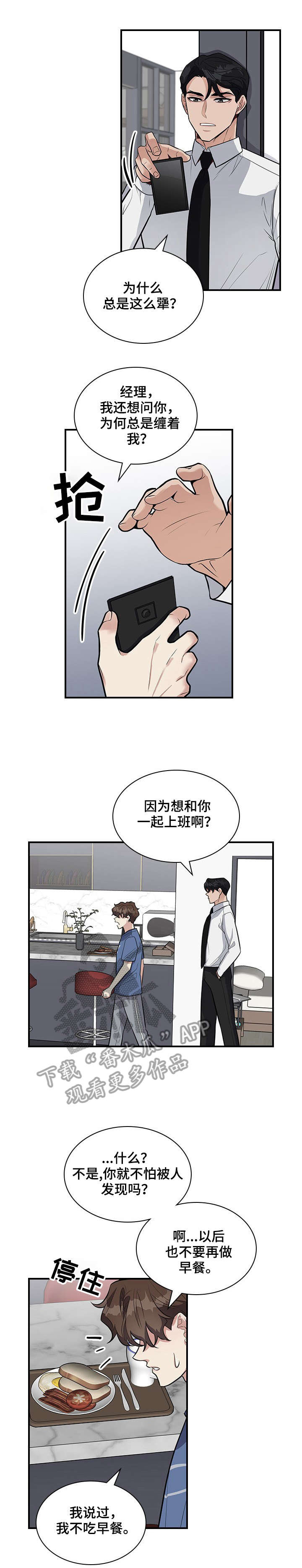 职场重拾自信漫画,第12章：讨厌5图