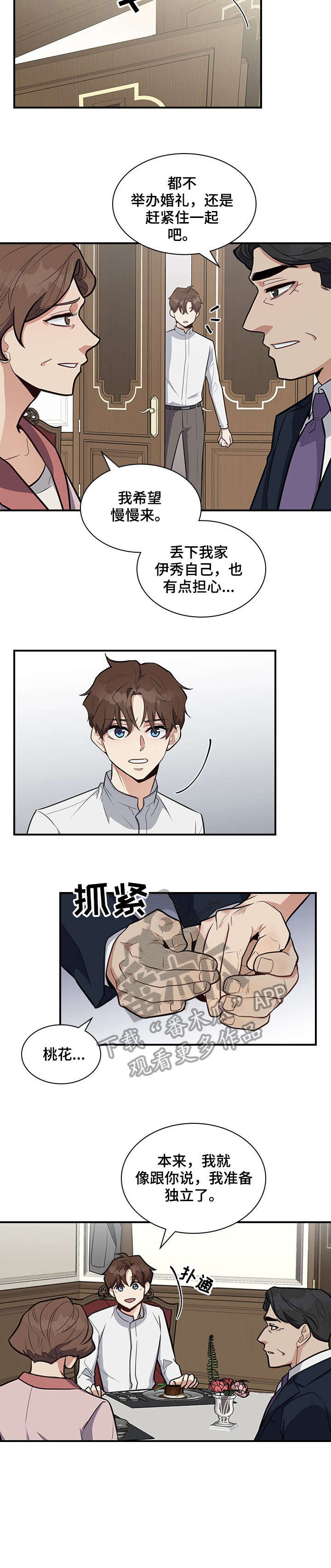 职场中沟通的重要性及意义漫画,第9章：看到了4图