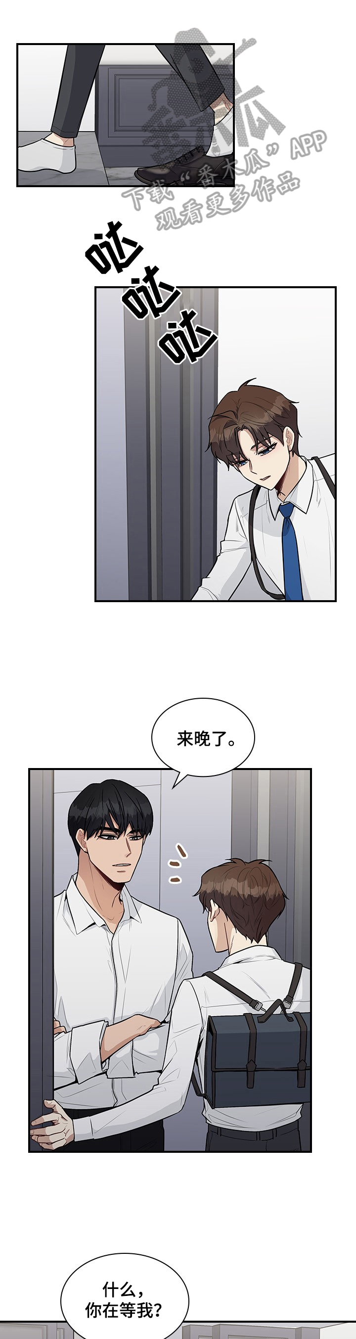 职场极度聪明的女人漫画,第25章：原来的关系1图