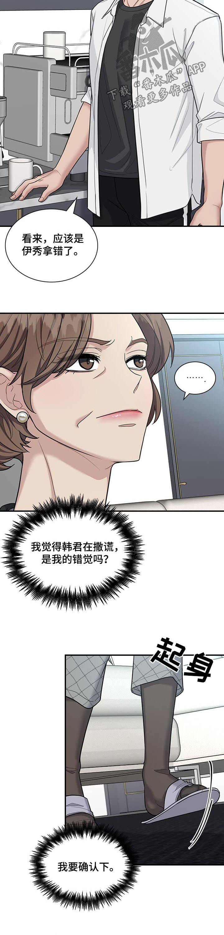 直肠肿物是什么意思漫画,第58章： 怀疑4图