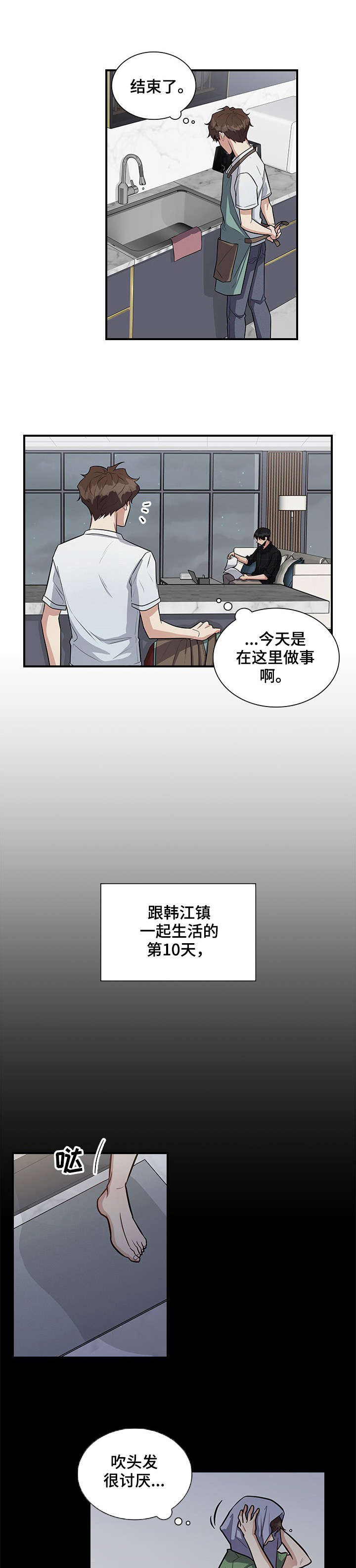职场重复工作的烦恼漫画,第14章：好奇3图