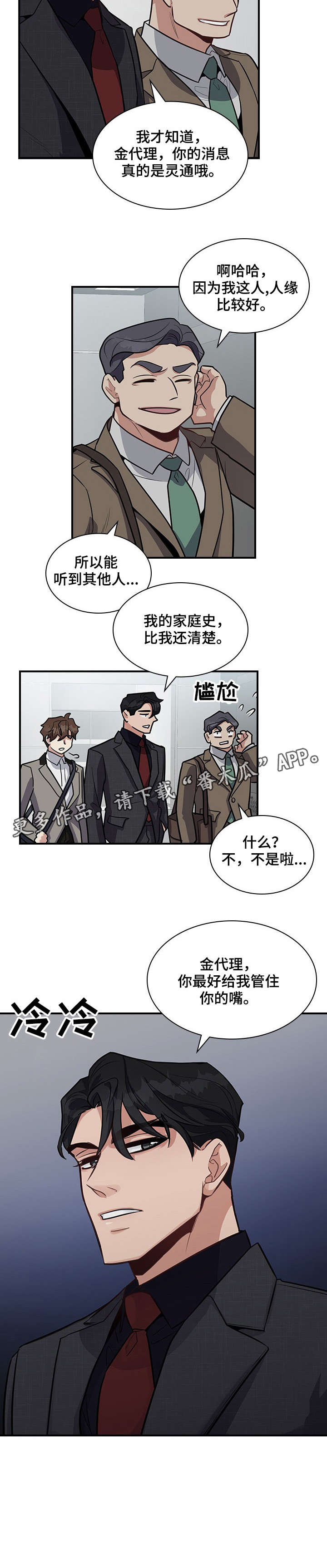 职场重生类小说漫画,第11章：拼4图