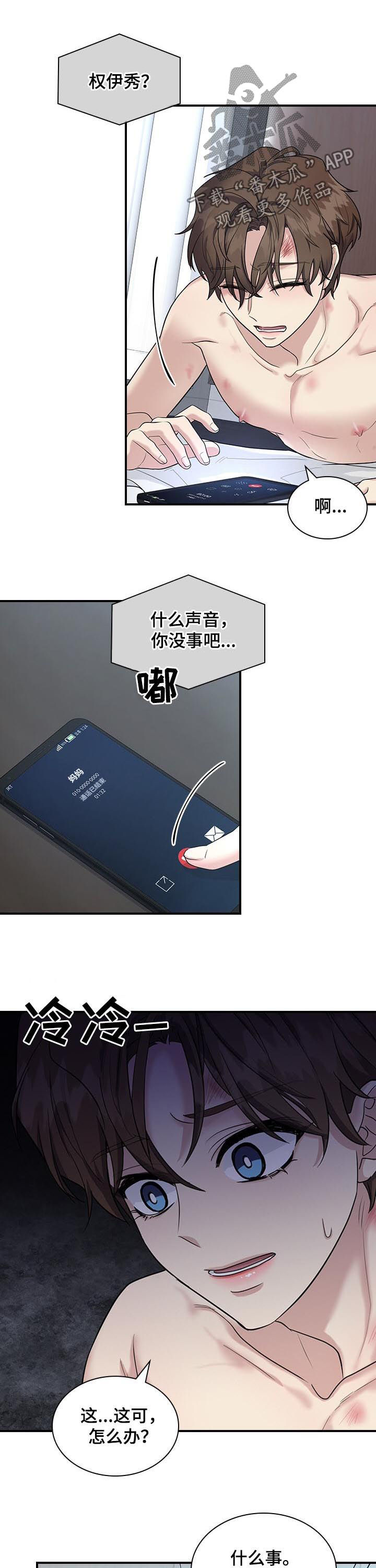 第56章： 慌张1