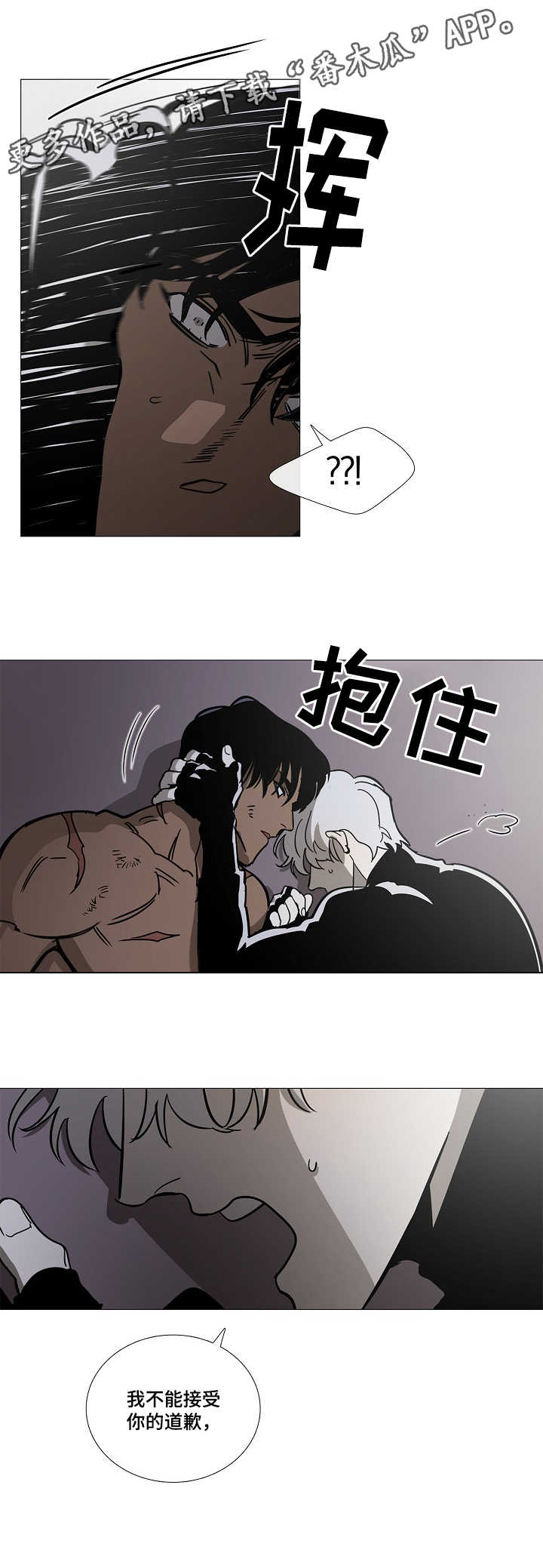 野兽王子读后感漫画,第8章：旅途（完结~请期待番外）4图