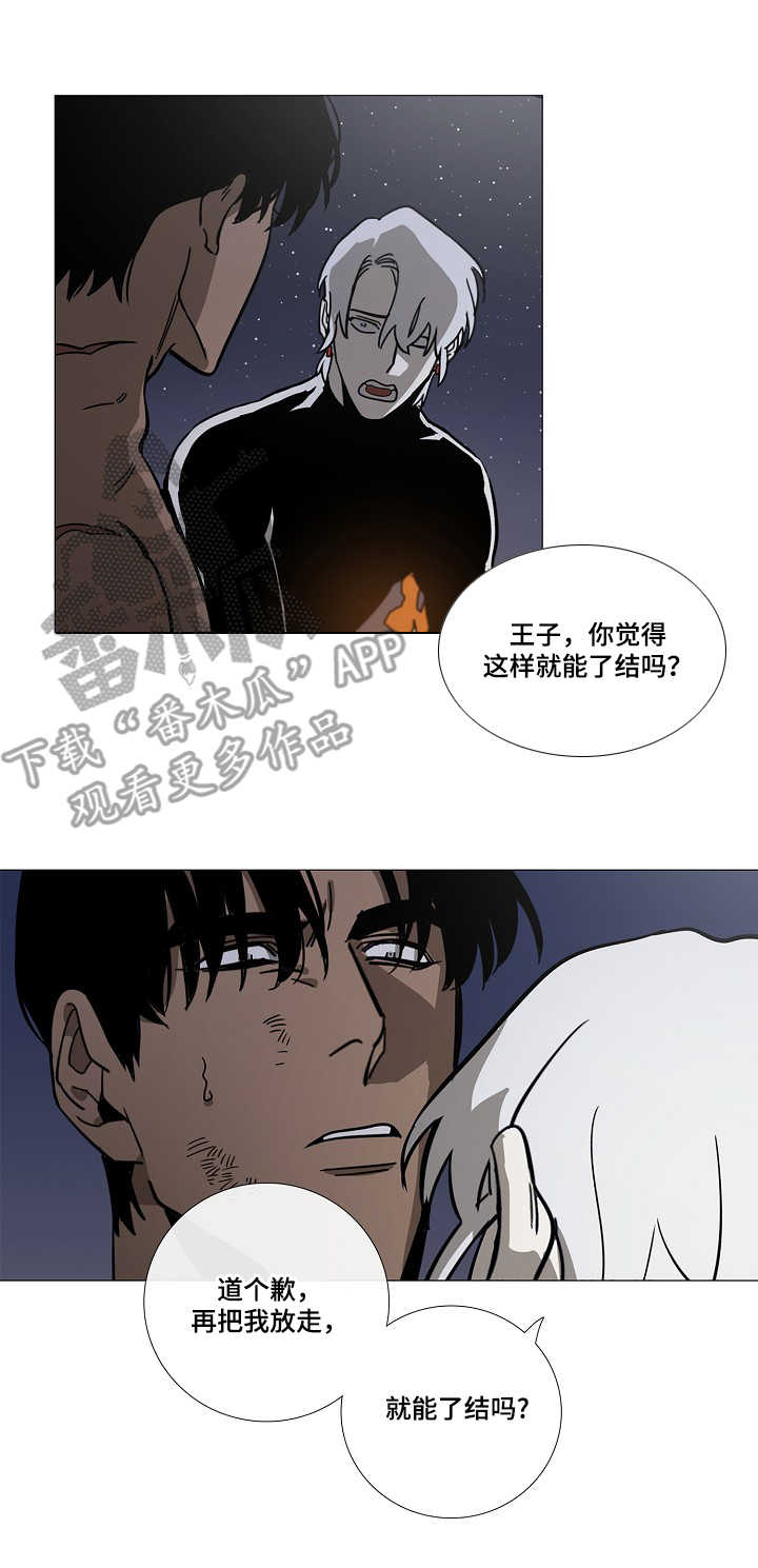 野兽王子读后感漫画,第8章：旅途（完结~请期待番外）2图