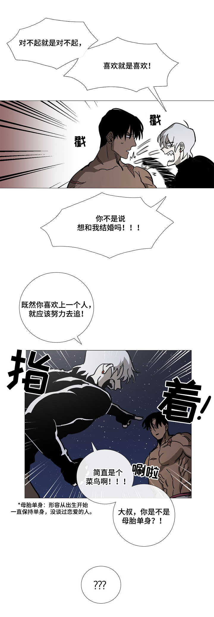 野兽王子读后感漫画,第8章：旅途（完结~请期待番外）3图