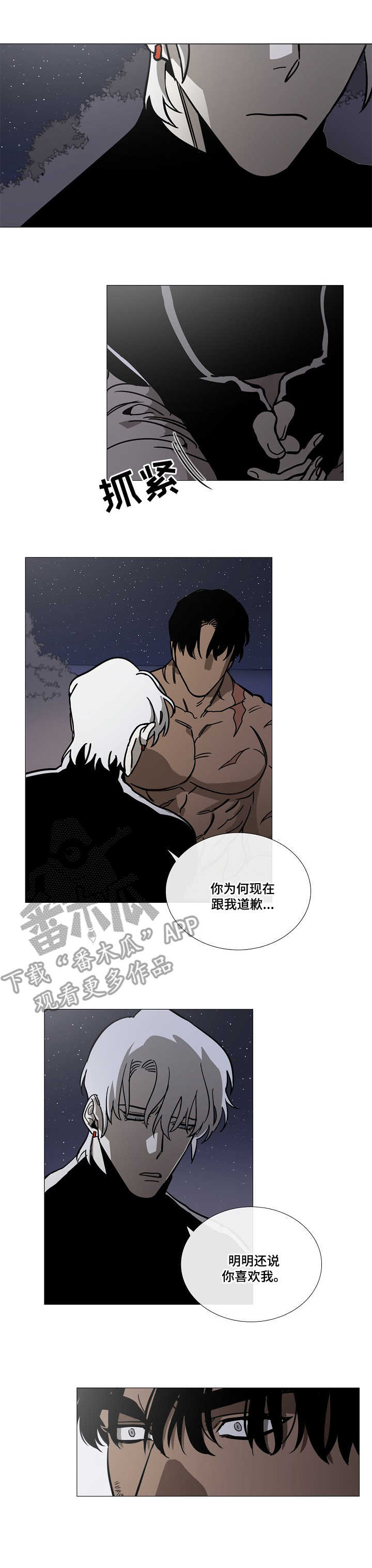 野兽王子读后感漫画,第8章：旅途（完结~请期待番外）1图
